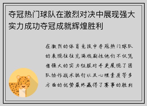 夺冠热门球队在激烈对决中展现强大实力成功夺冠成就辉煌胜利